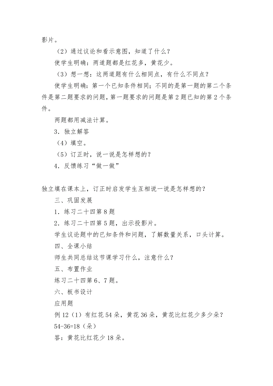 求比一个数少几的应用题(人教新课标二年级教案设计).docx_第4页