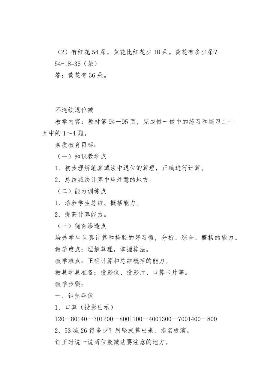 求比一个数少几的应用题(人教新课标二年级教案设计).docx_第5页