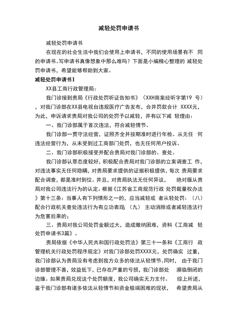 减轻处罚申请书_第1页