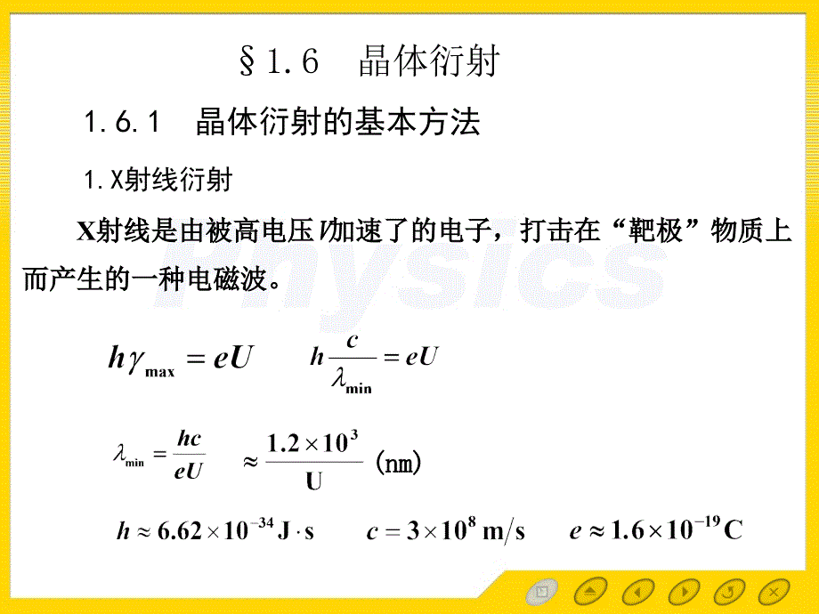 《晶体衍射资料》PPT课件_第2页