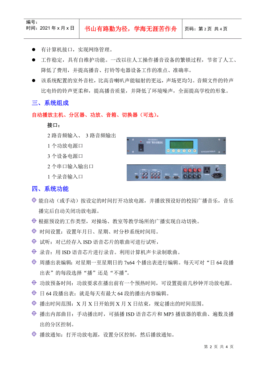 校园智能广播系统(单片机控制型)_第2页