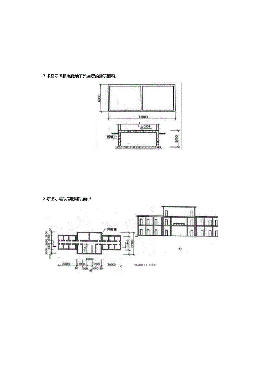 建筑面积案例及习题_第4页