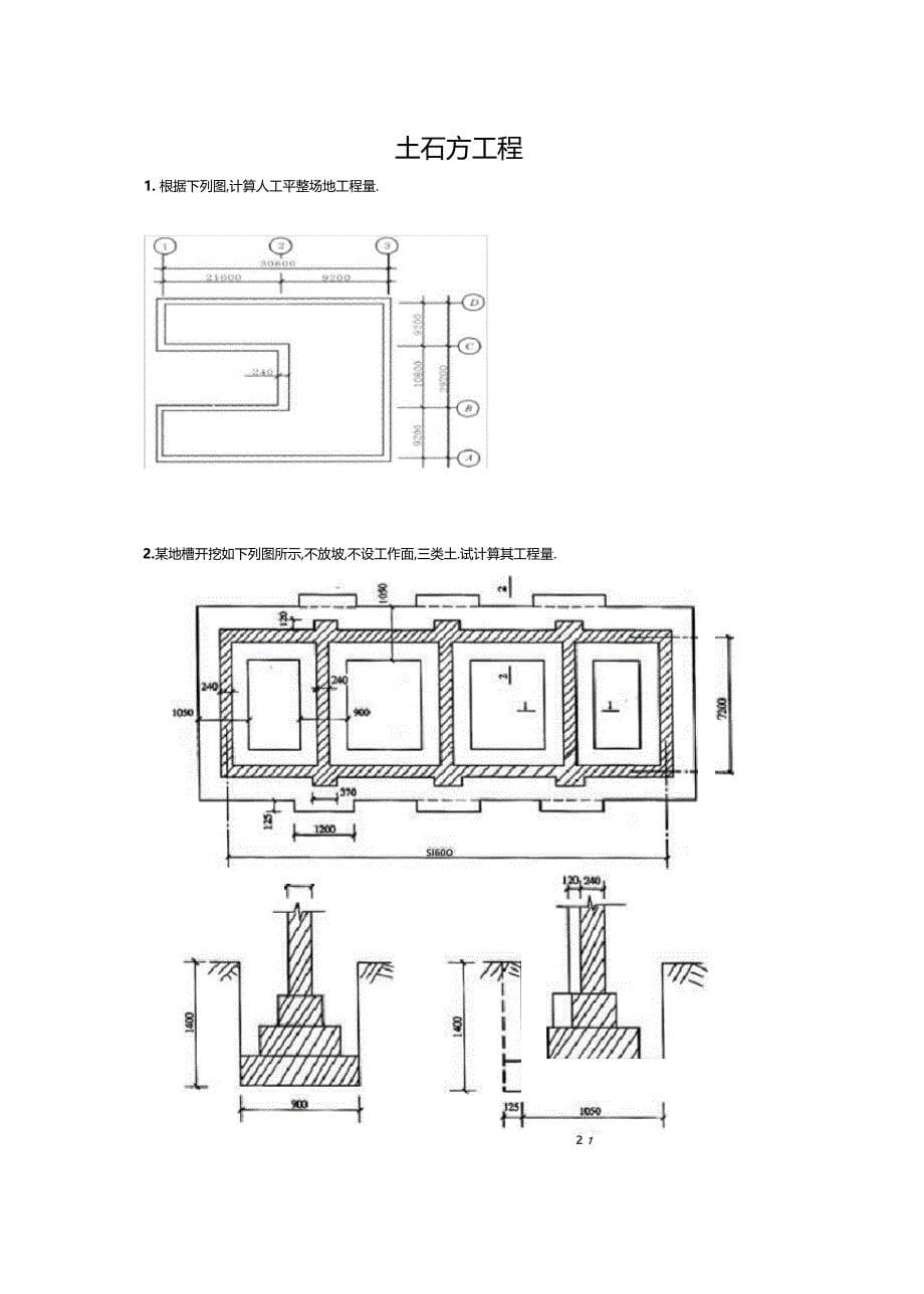 建筑面积案例及习题_第5页