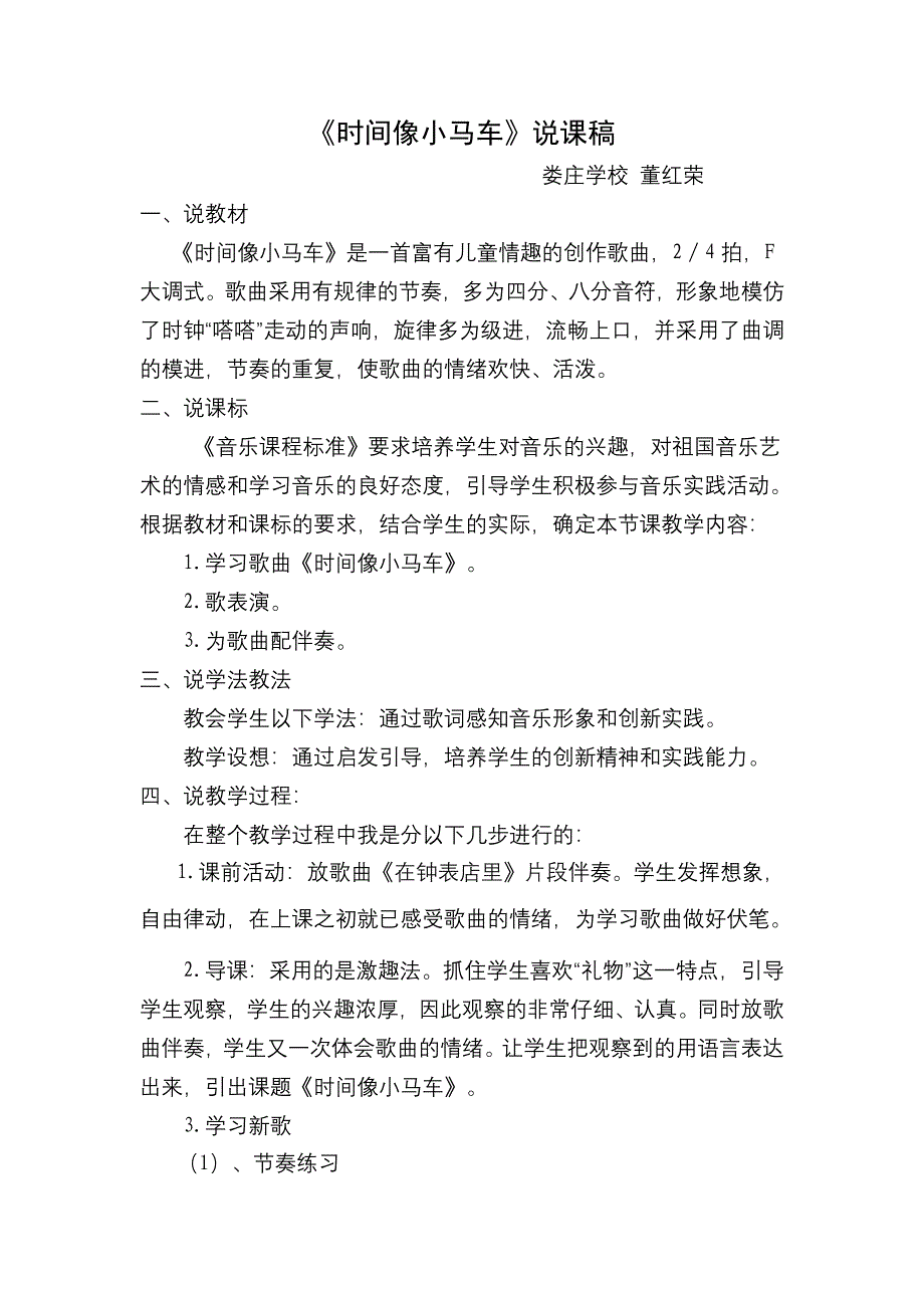 时间像小马车说课_第1页