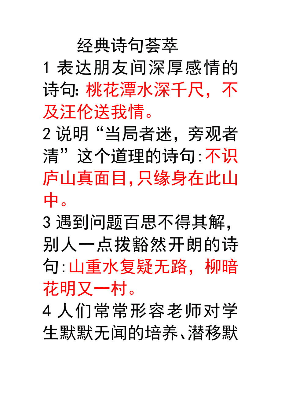 经典诗句荟萃.docx_第1页