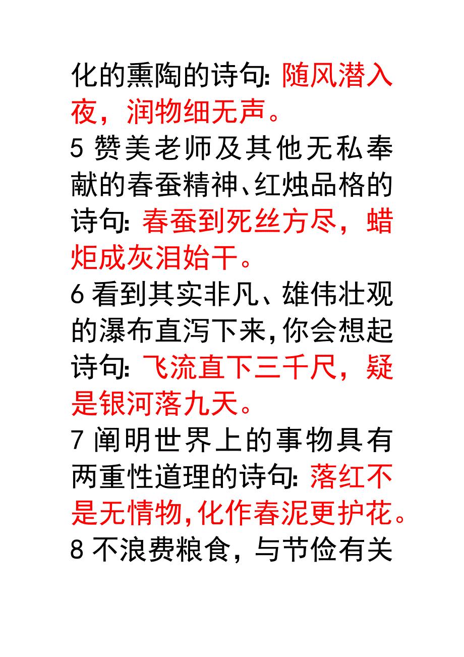 经典诗句荟萃.docx_第2页