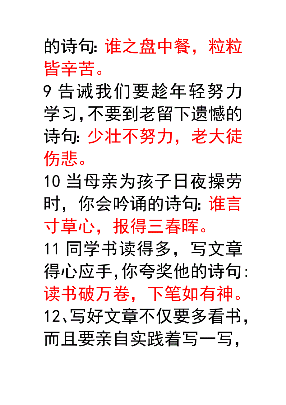 经典诗句荟萃.docx_第3页