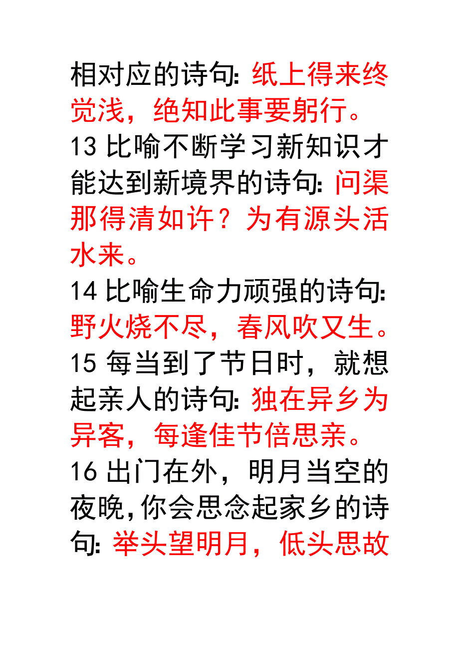 经典诗句荟萃.docx_第4页