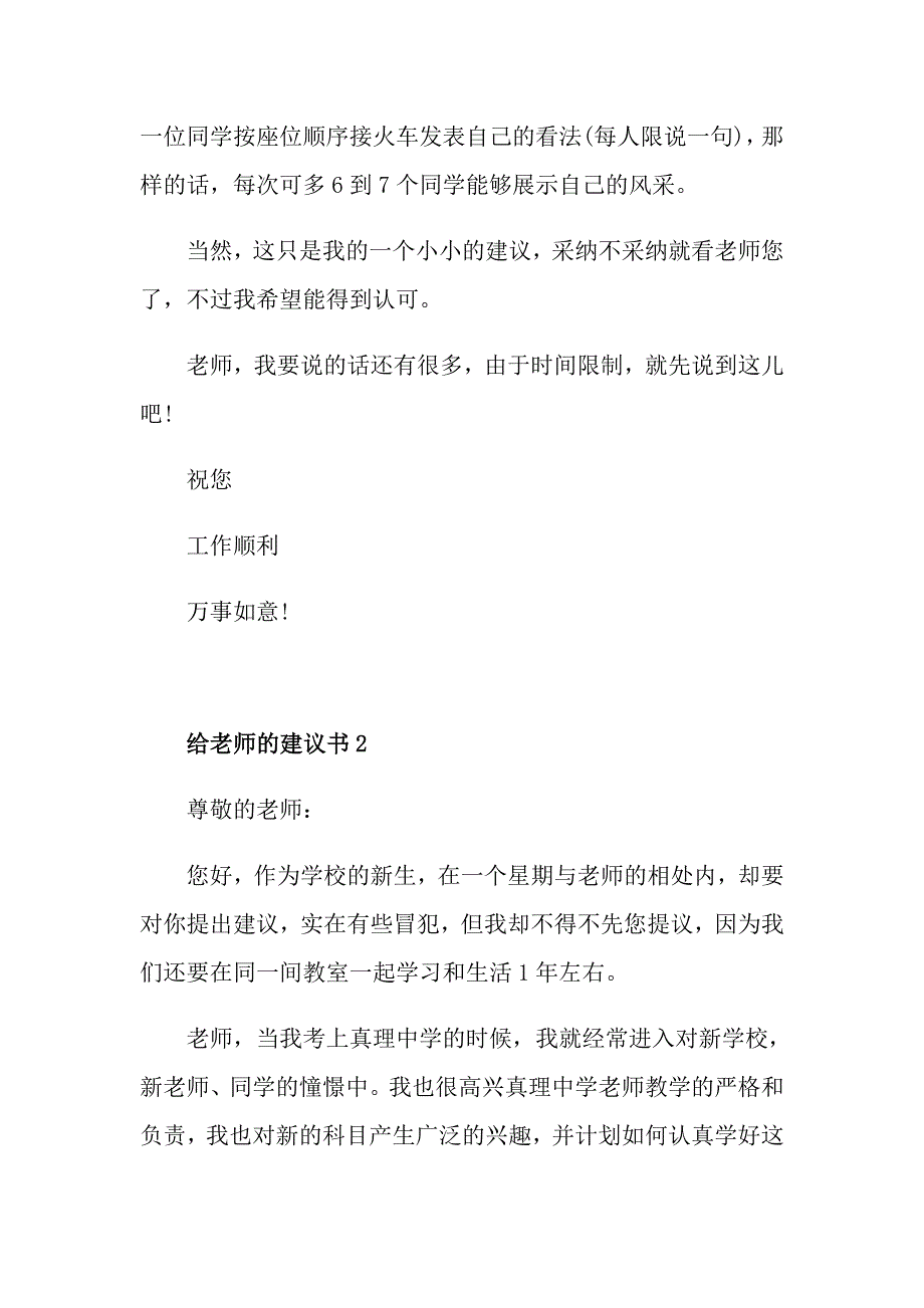 六年级给老师的建议书500字作文_第2页