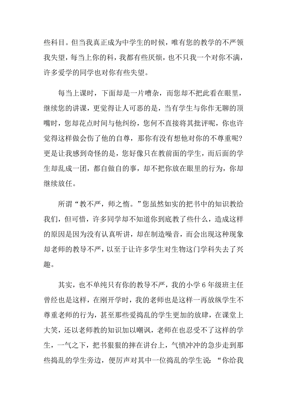 六年级给老师的建议书500字作文_第3页