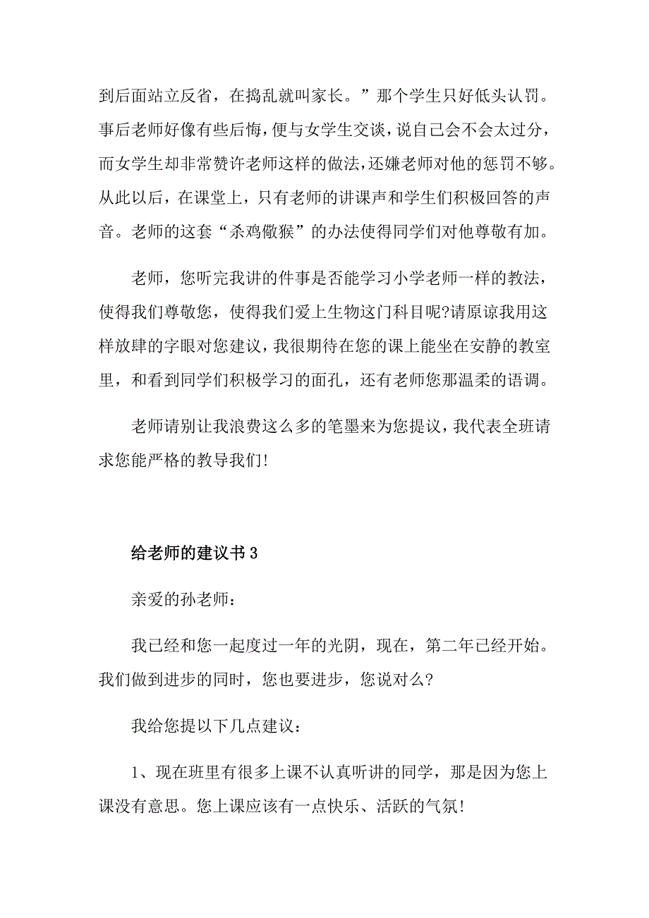 六年级给老师的建议书500字作文_第4页