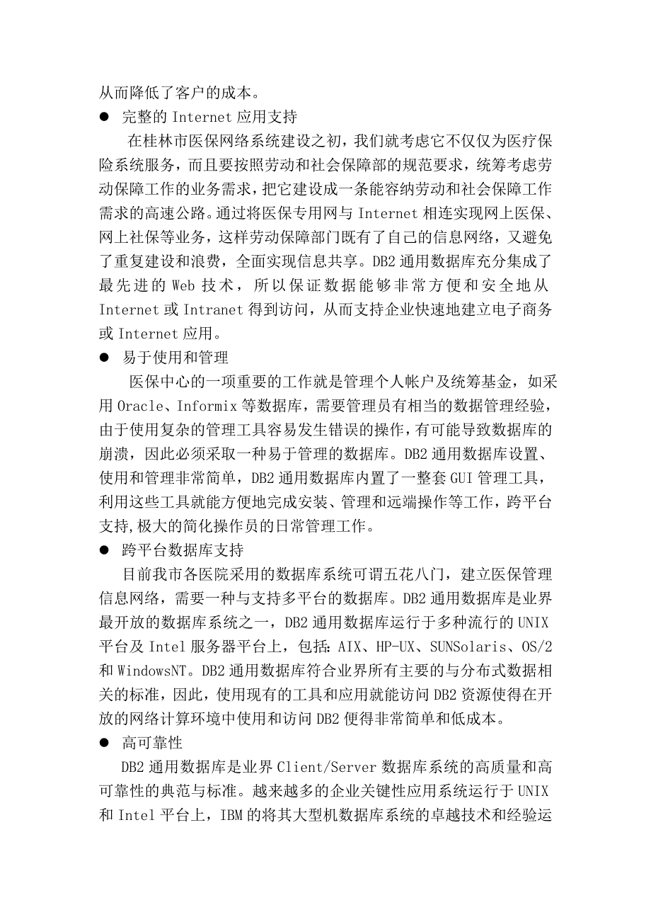 （四）数据库选择.doc_第2页