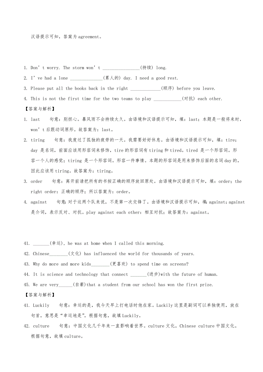 2020年中考英语重要题型解析：词汇运用_第3页