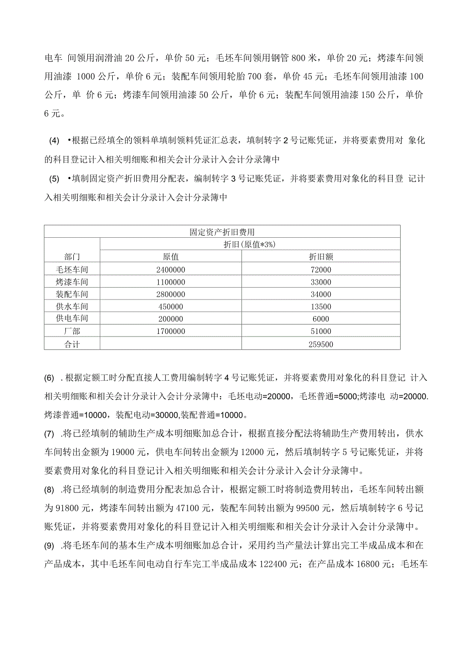 成本会计实验报告_第4页