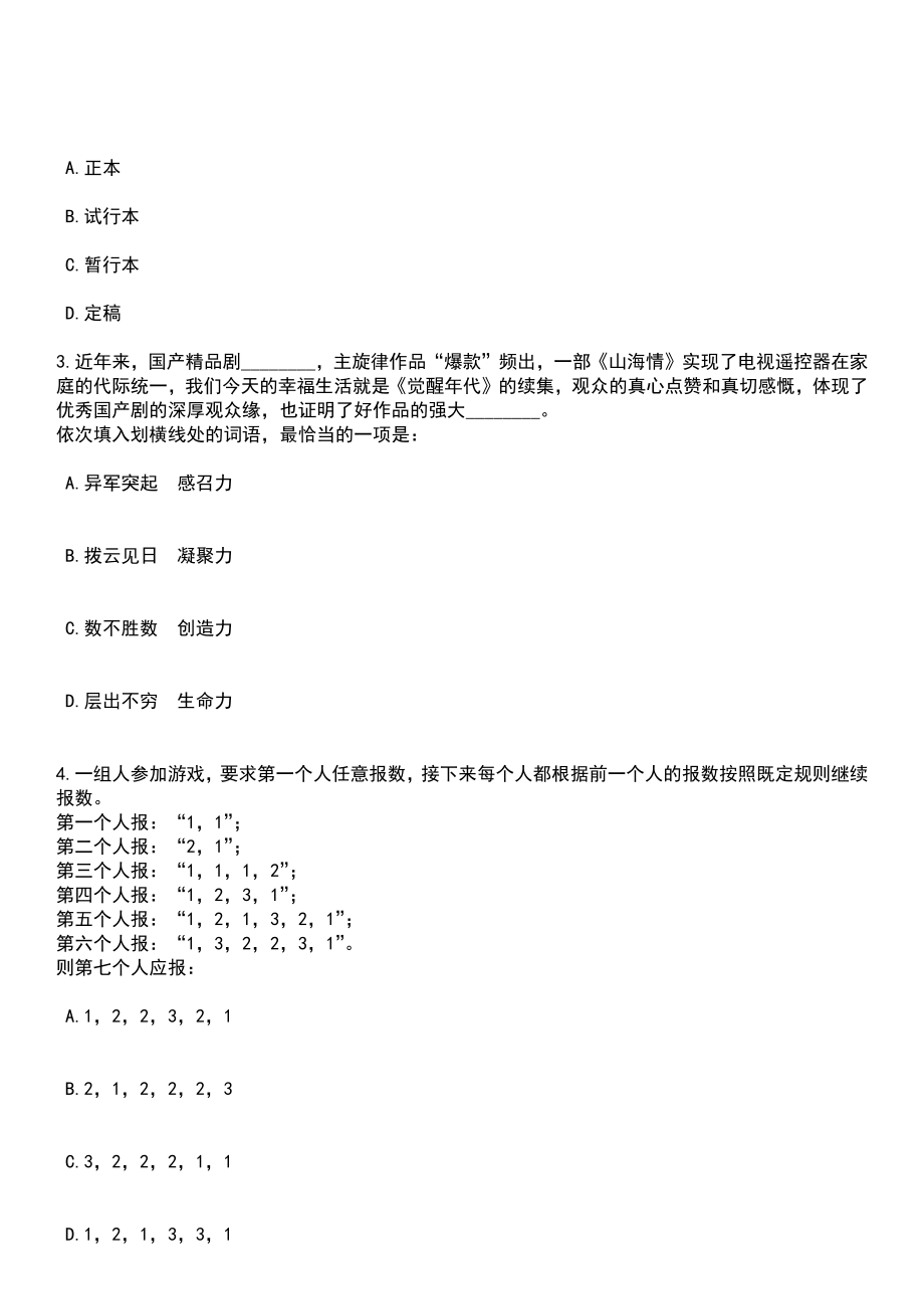 2023年中共云南省委统战部招考聘用7人笔试参考题库+答案解析_第2页