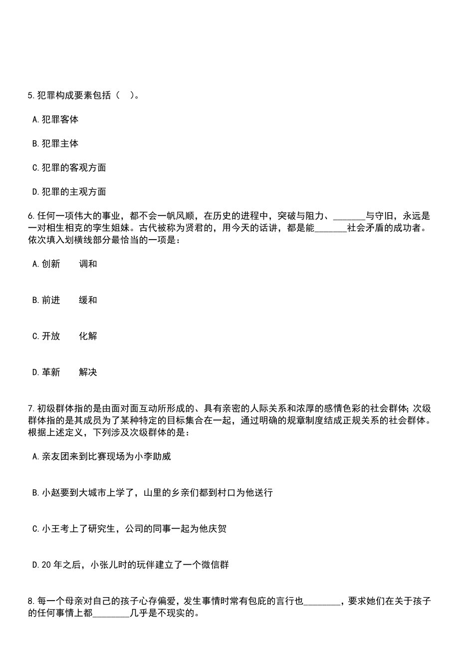 2023年中共云南省委统战部招考聘用7人笔试参考题库+答案解析_第3页