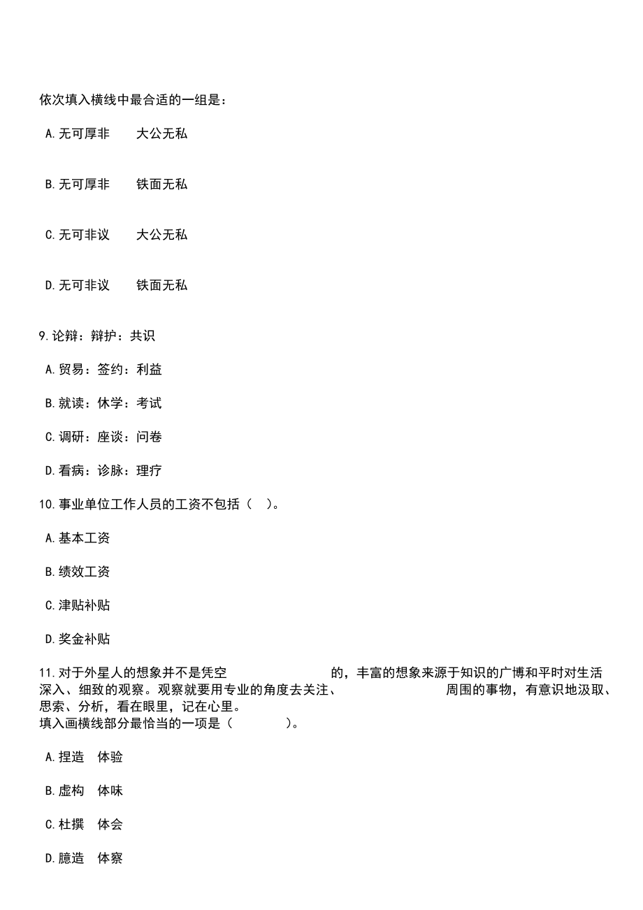 2023年中共云南省委统战部招考聘用7人笔试参考题库+答案解析_第4页