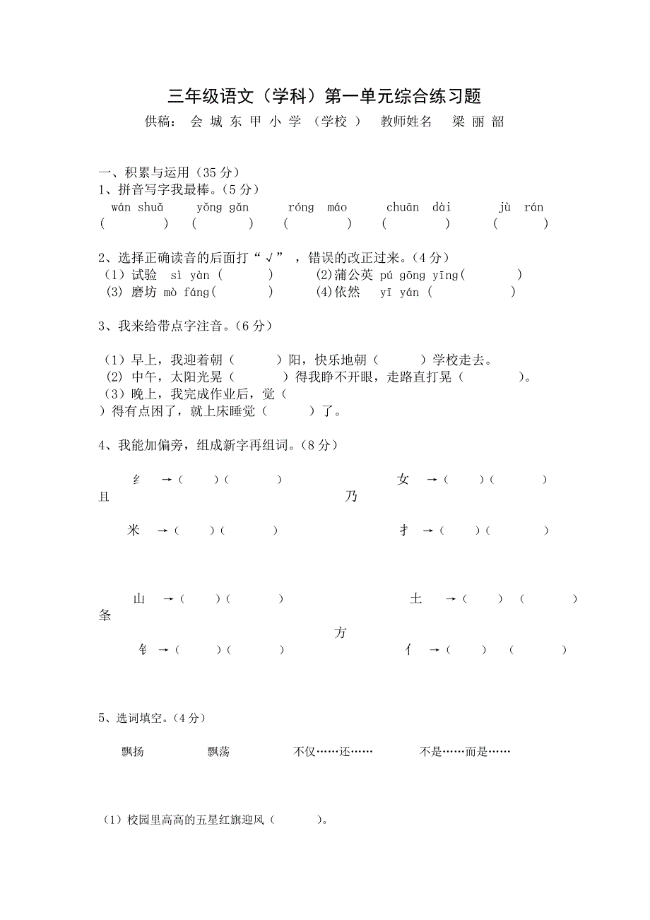 三年级语文(综合卷)_第1页