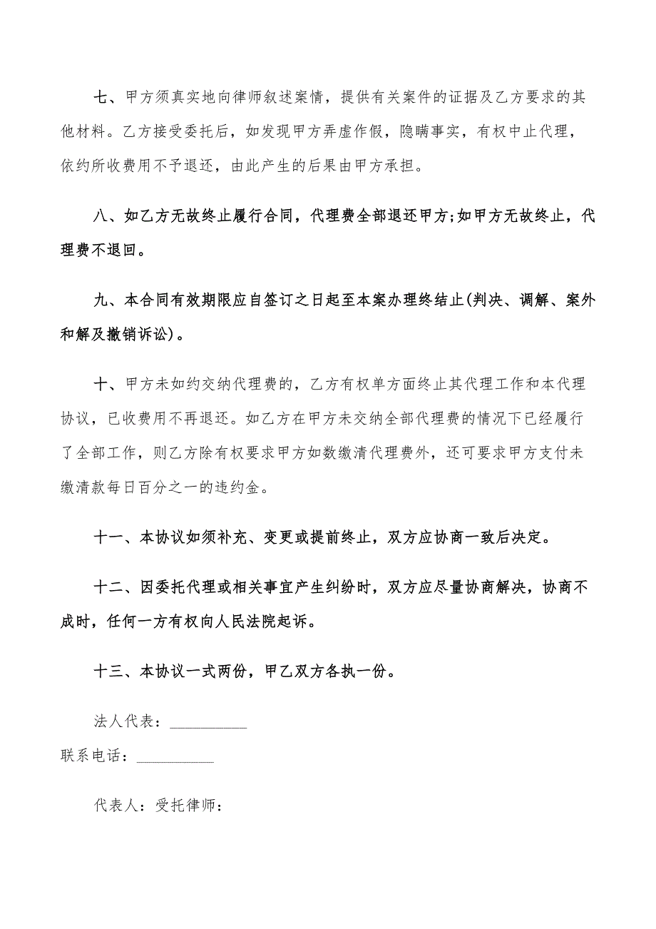 民事诉讼委托代理合同标准范文(7篇)_第3页