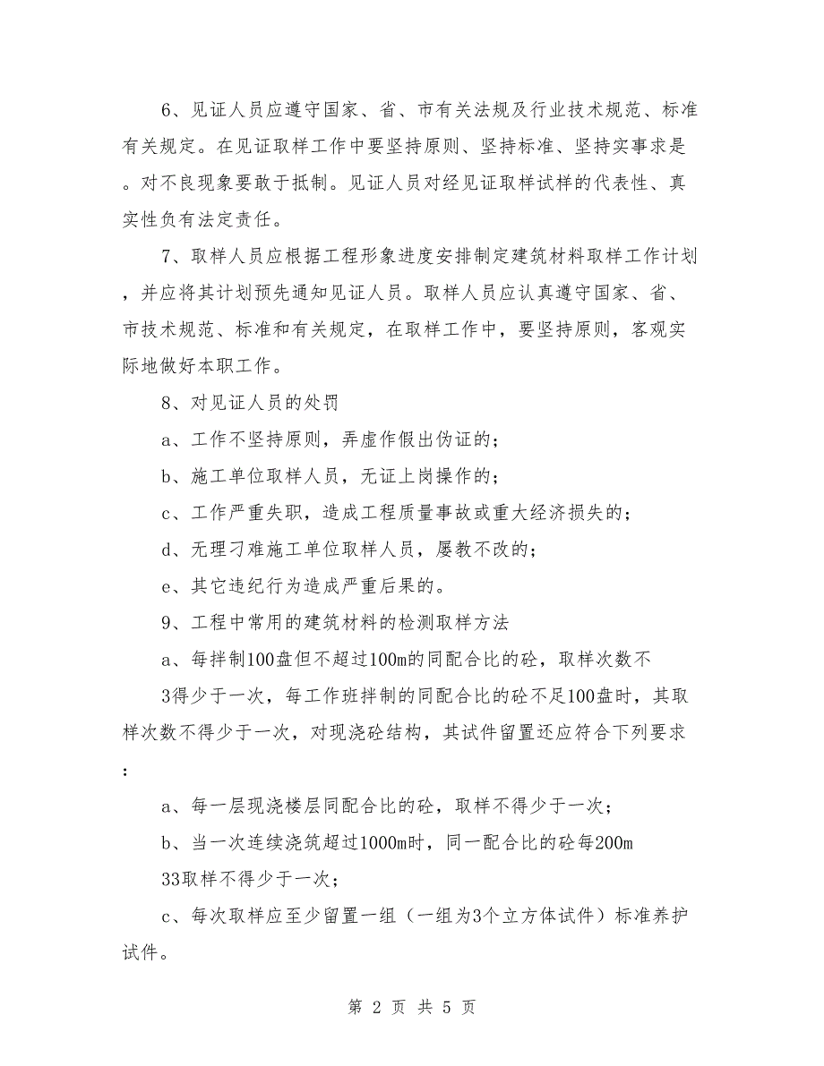 见证取样送检制度_第2页