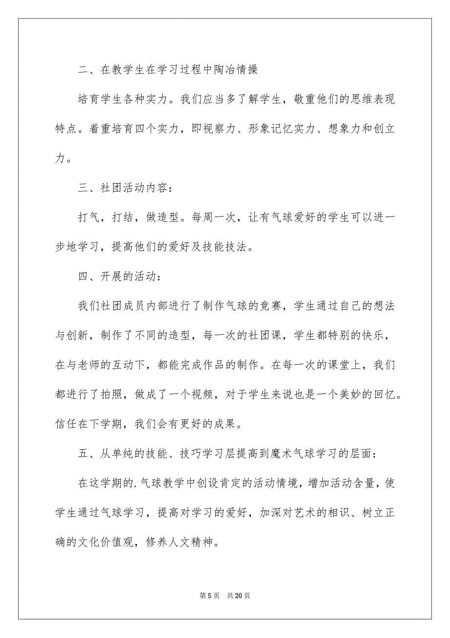 2023年社团活动总结40范文.docx_第5页