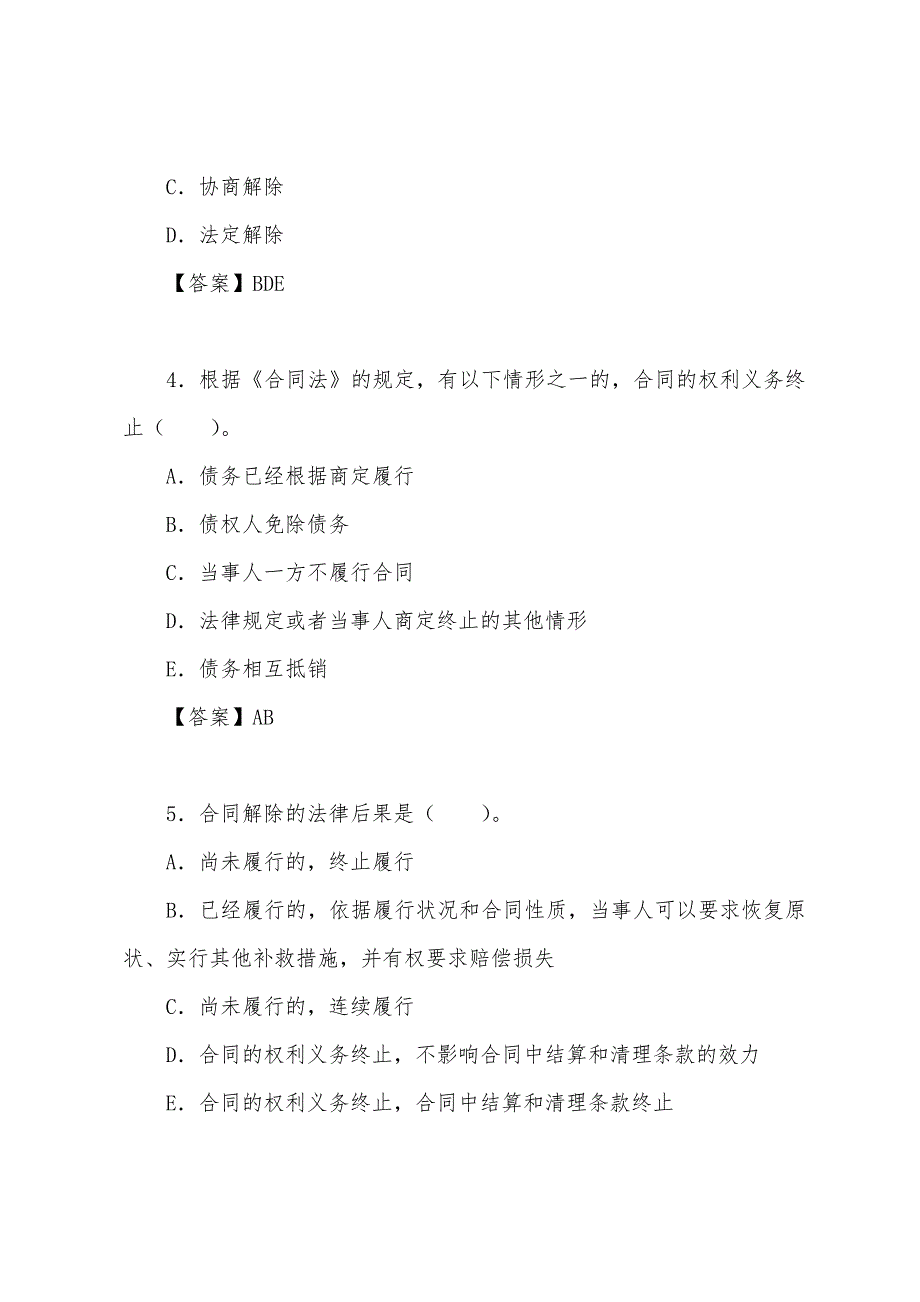 2022年监理工程合同管理考试温习题(1).docx_第2页