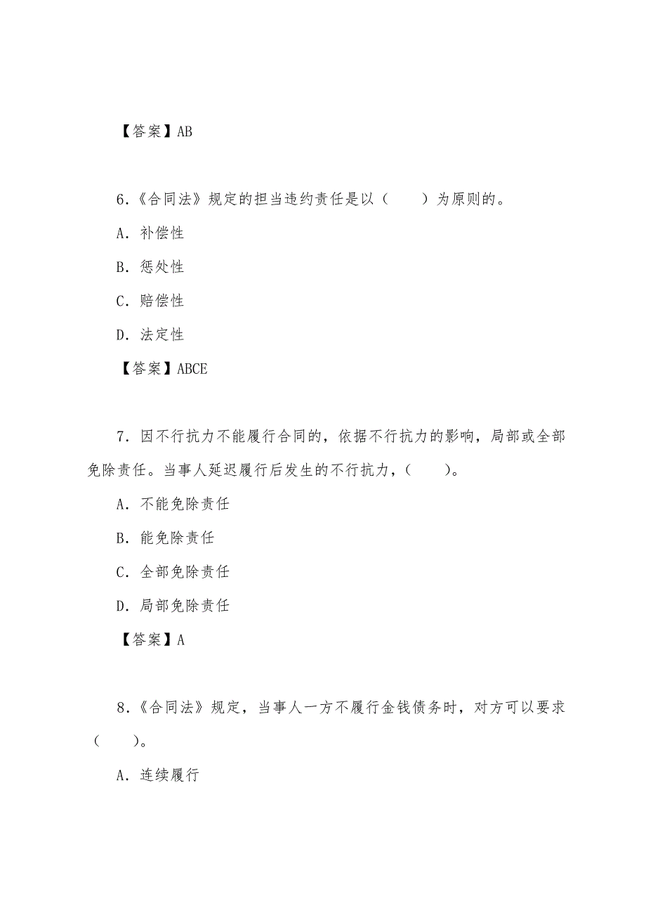 2022年监理工程合同管理考试温习题(1).docx_第3页