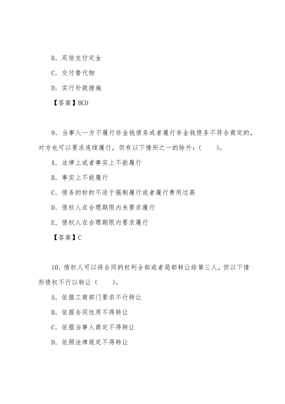 2022年监理工程合同管理考试温习题(1).docx_第4页