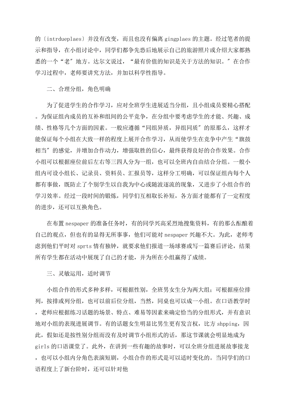 研究英语口语教学中合作型学习模式_第2页