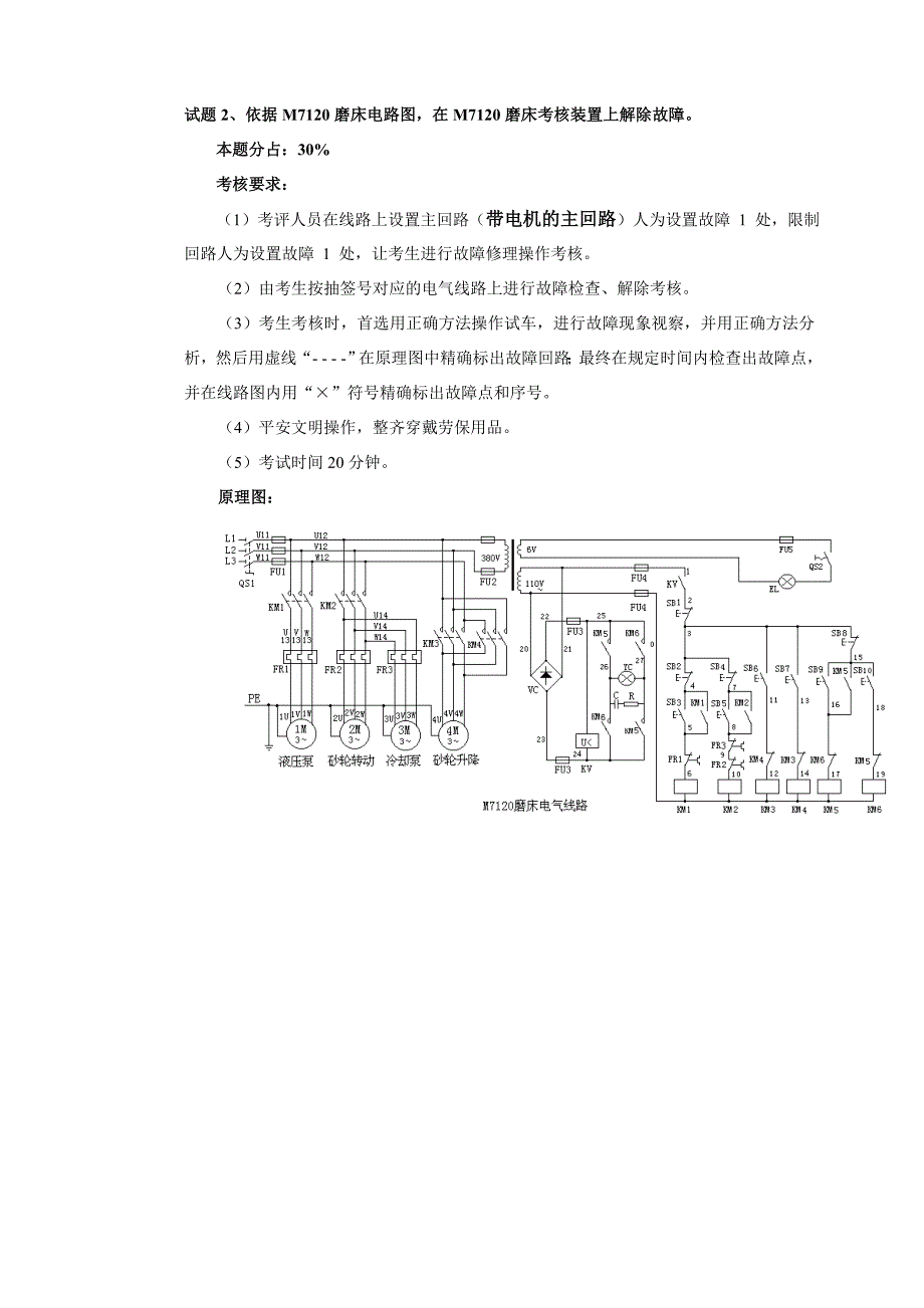 维修电工中级操作技能考试卷4(星三角起动)_第3页