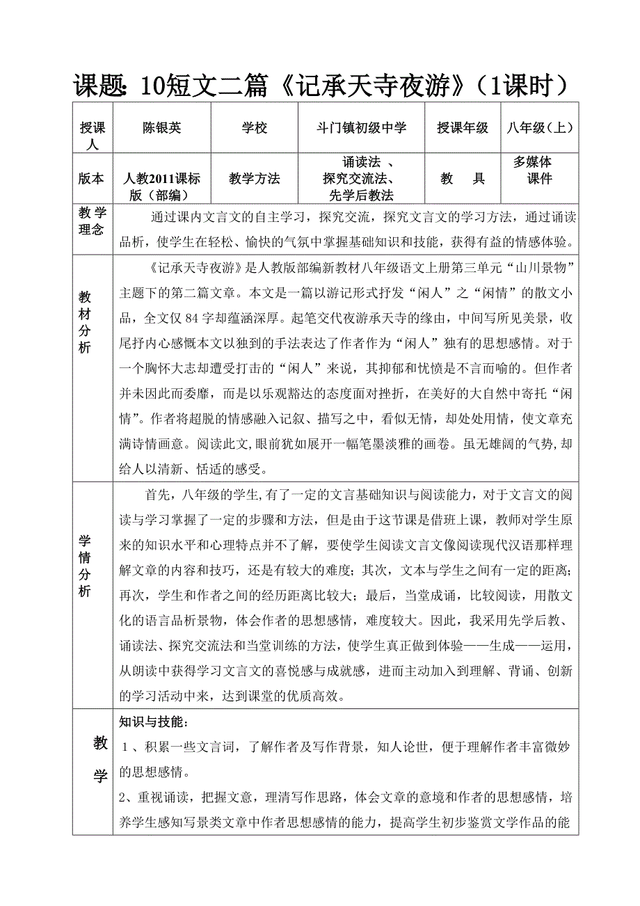 记承天寺夜游1.doc_第1页