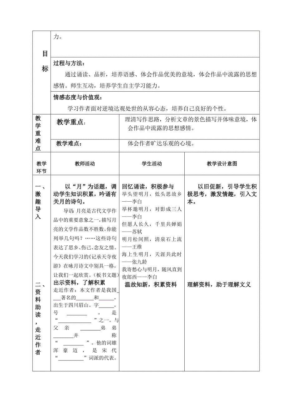 记承天寺夜游1.doc_第2页