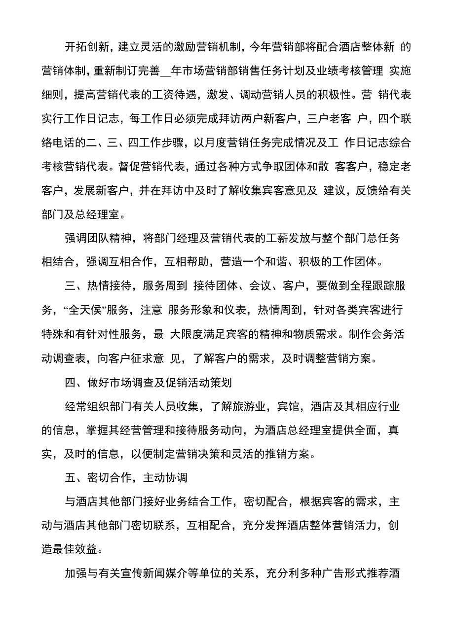 工作目标和计划_第3页