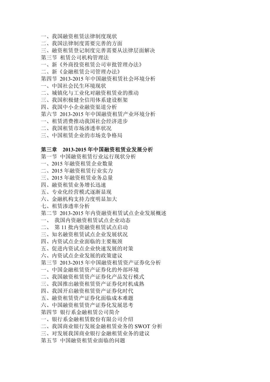 租赁行业市场分析及投资战略咨询报告_第5页