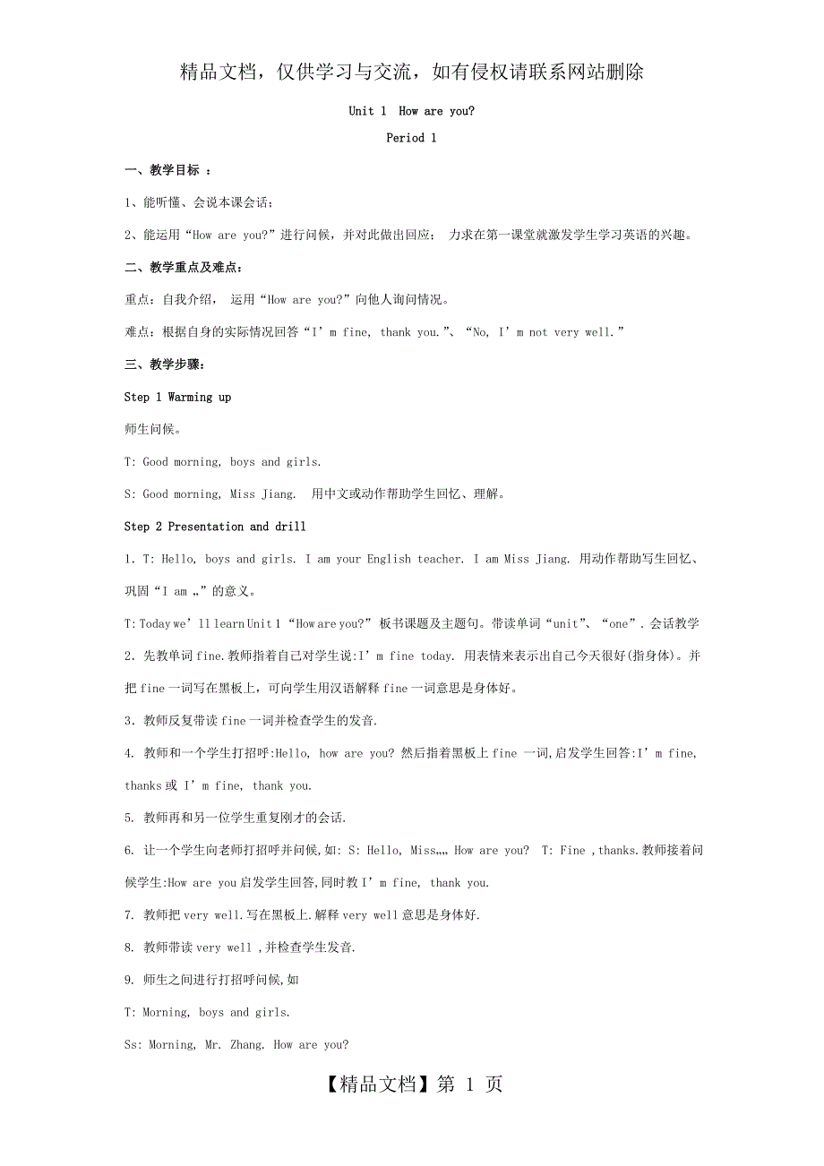 最新版湘少版三年级下册英语教案_第1页