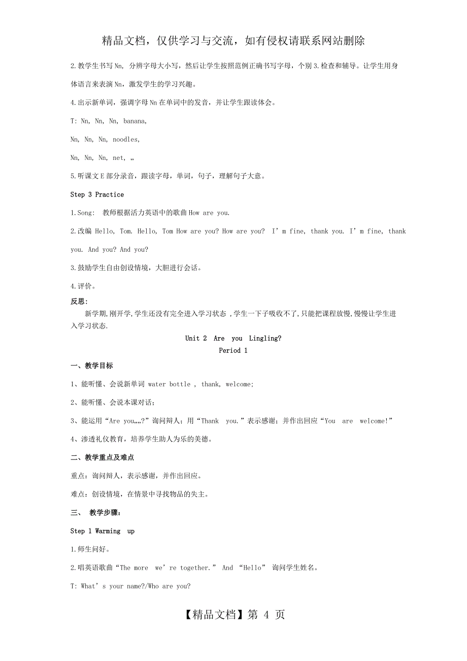 最新版湘少版三年级下册英语教案_第4页