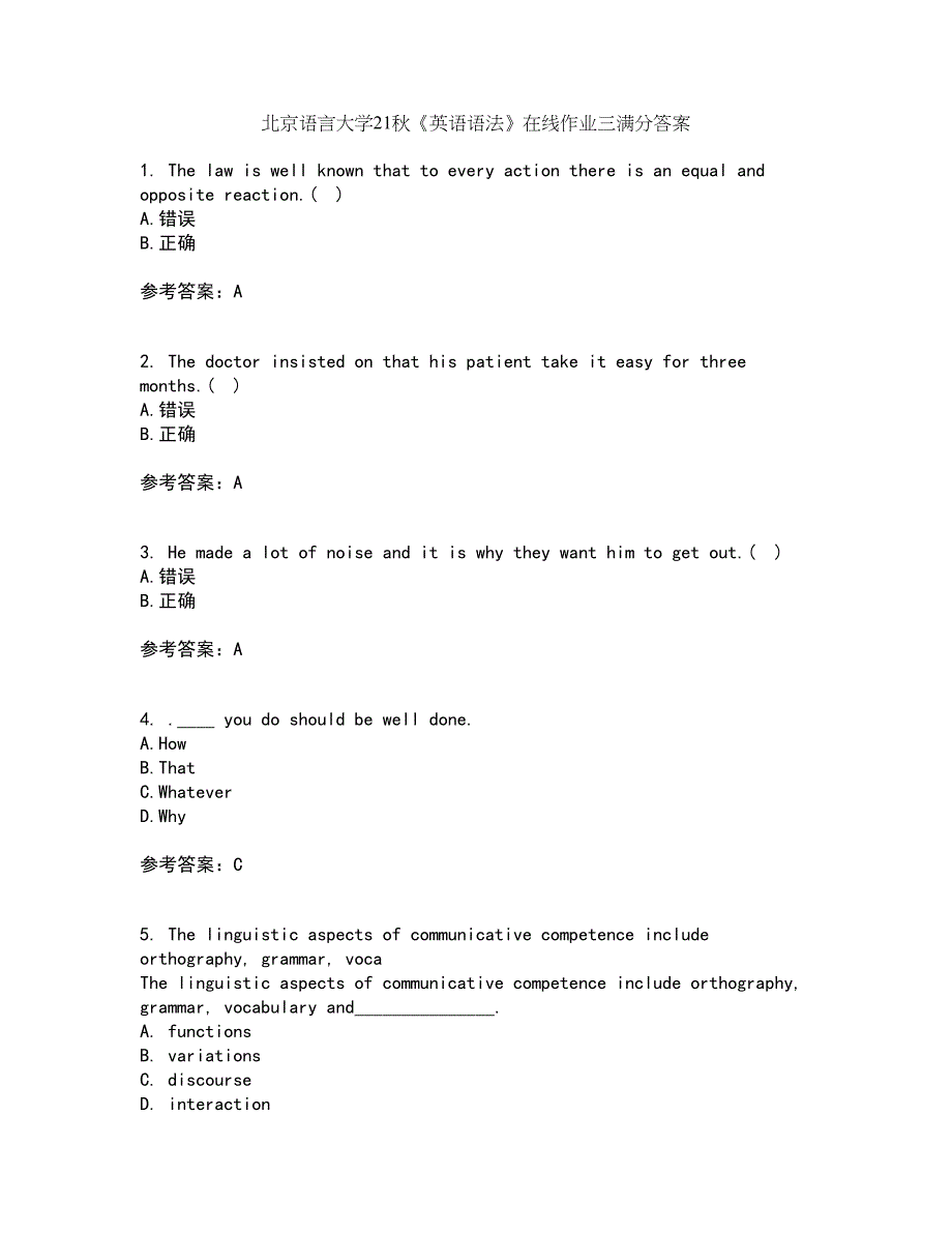 北京语言大学21秋《英语语法》在线作业三满分答案86_第1页