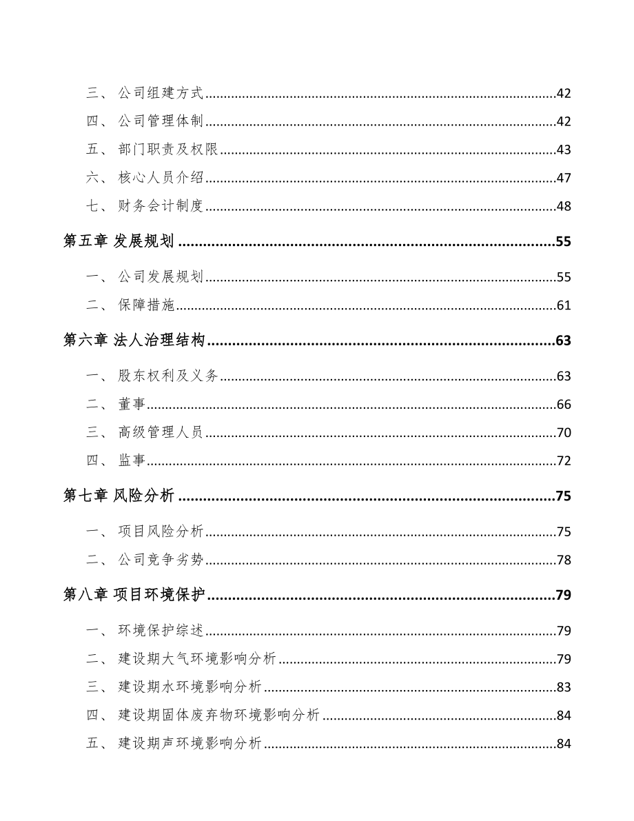 南宁关于成立智能组装设备公司可行性报告_第3页