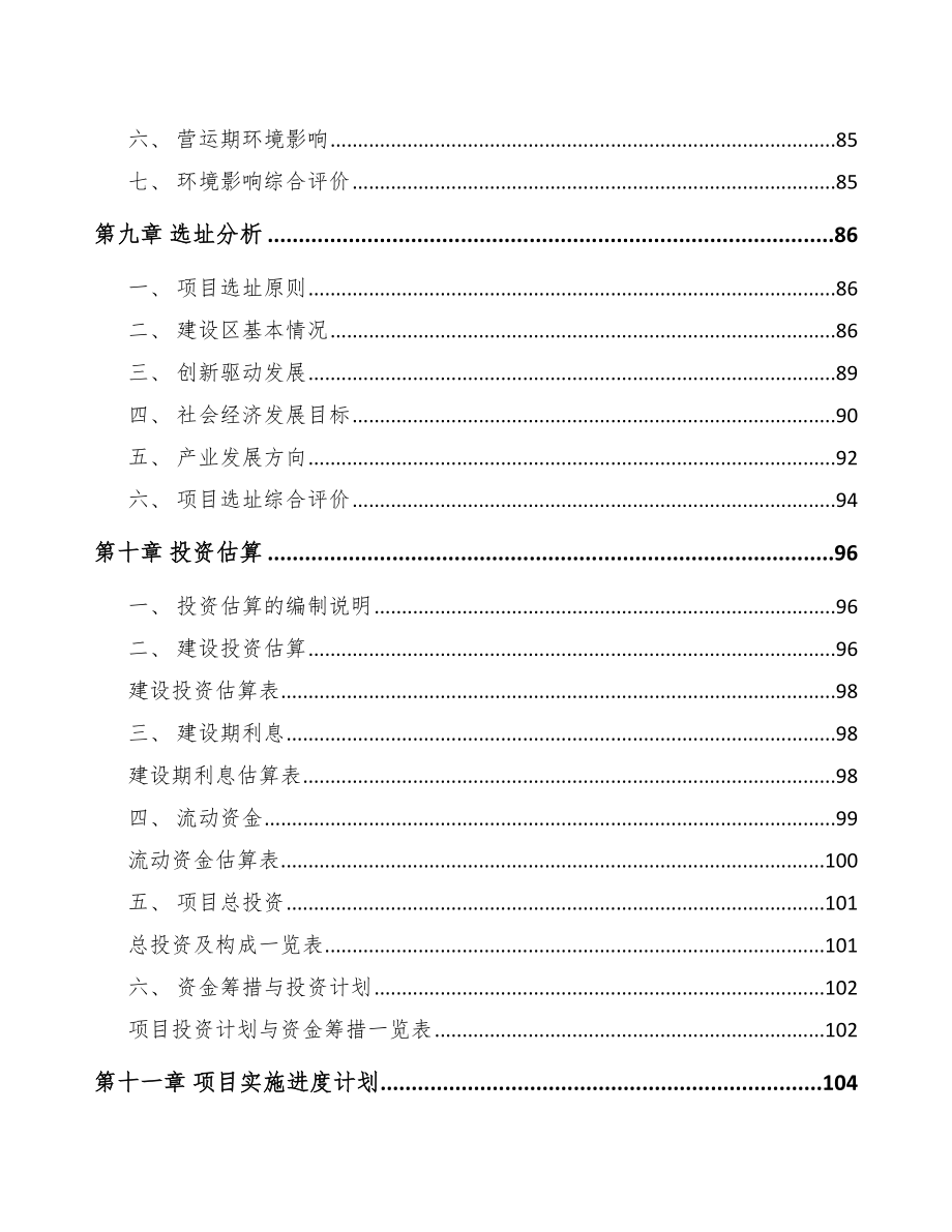 南宁关于成立智能组装设备公司可行性报告_第4页