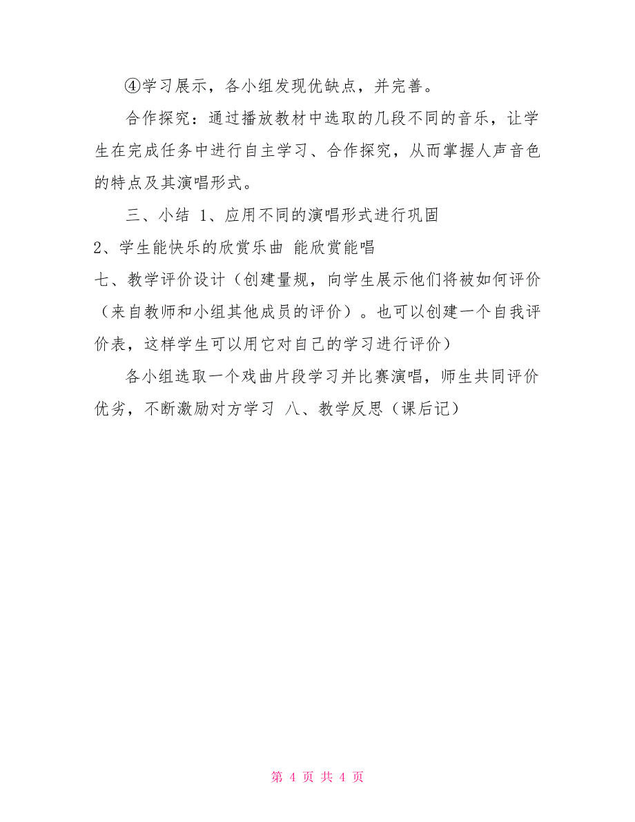 《梨园百花》教案_第4页