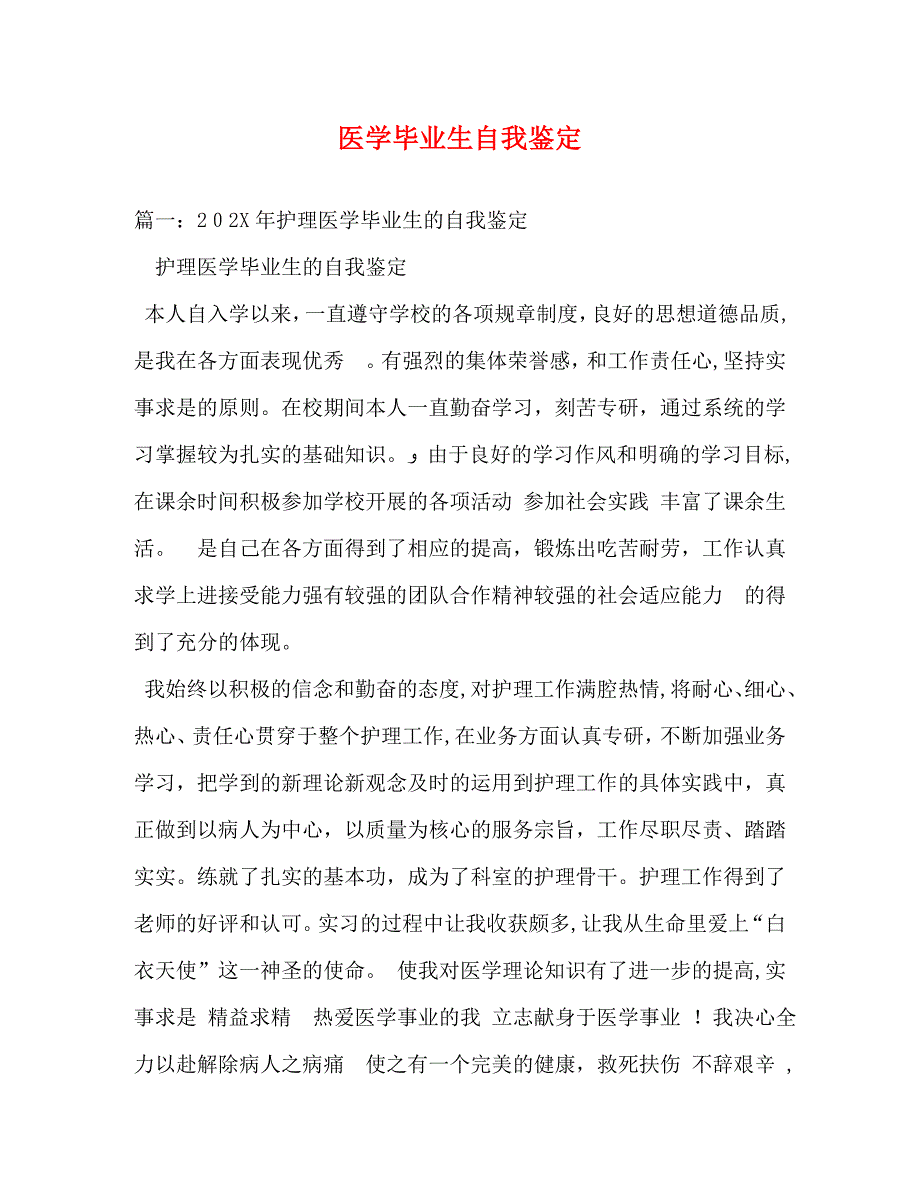 医学毕业生自我鉴定_第1页