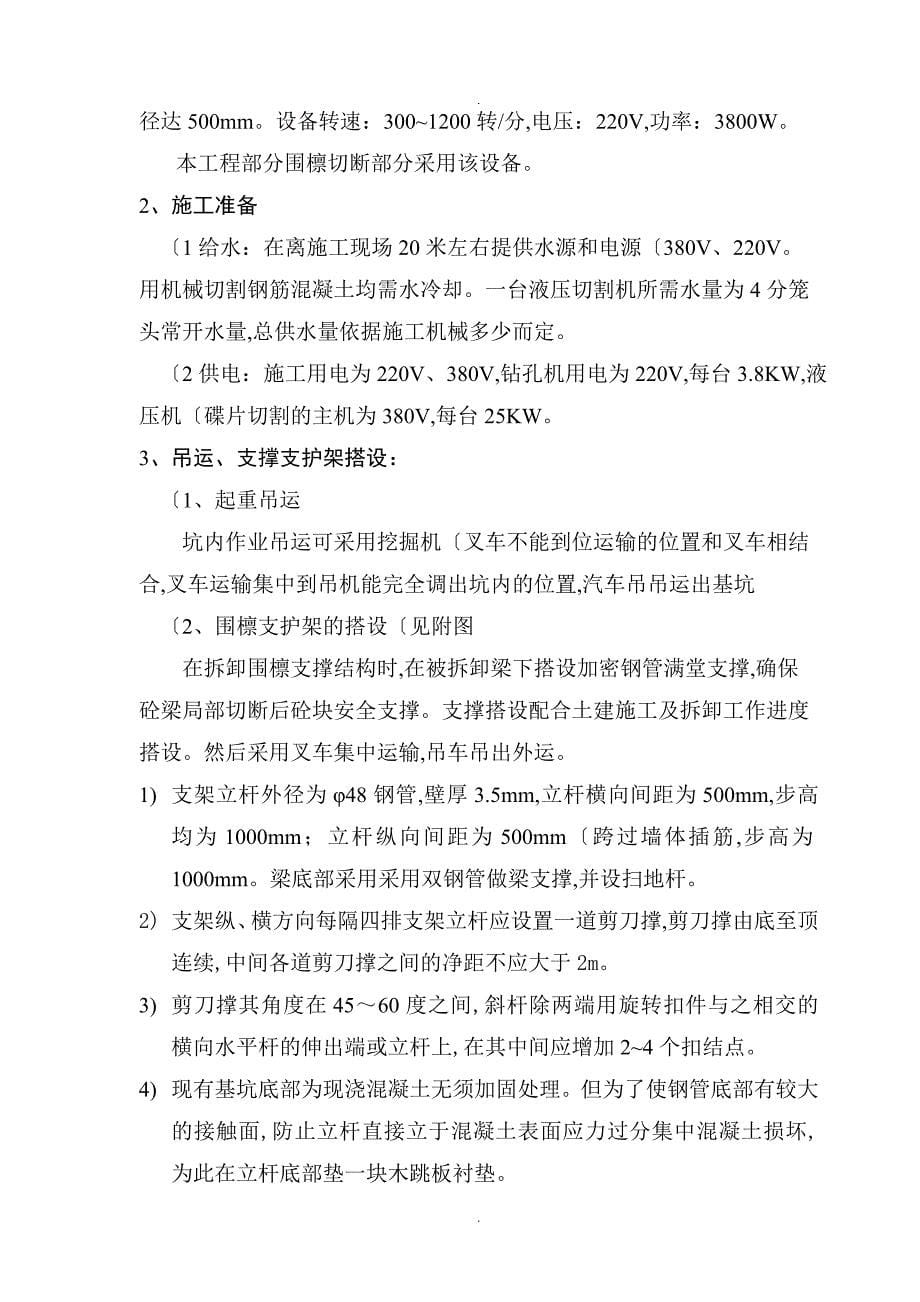 深基坑支撑机械拆除方案说明_第5页