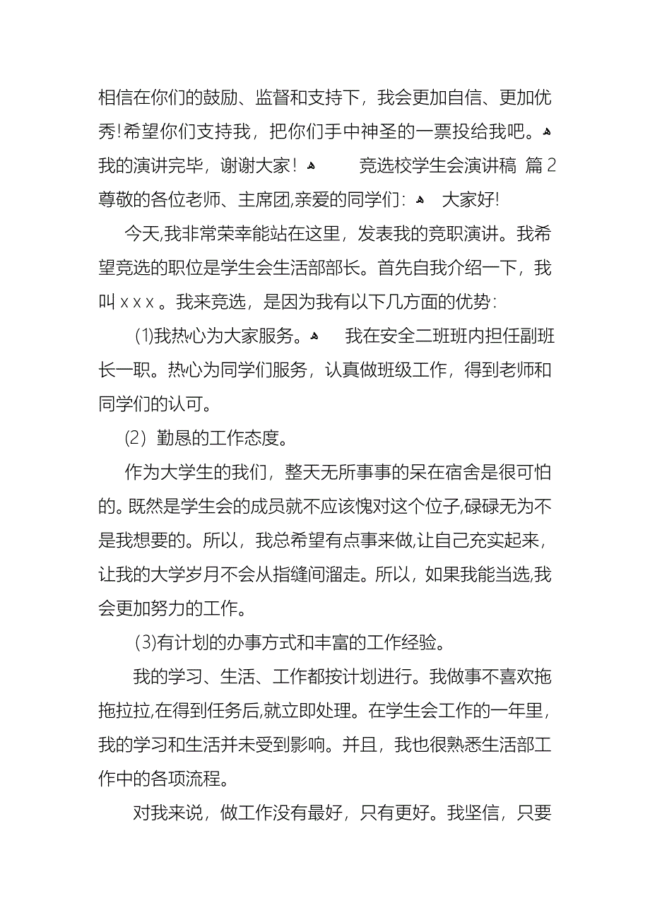 竞选校学生会演讲稿四篇_第2页