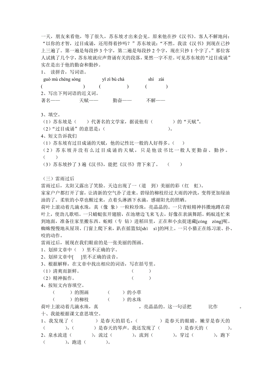 小学二年级语文测题.doc_第3页