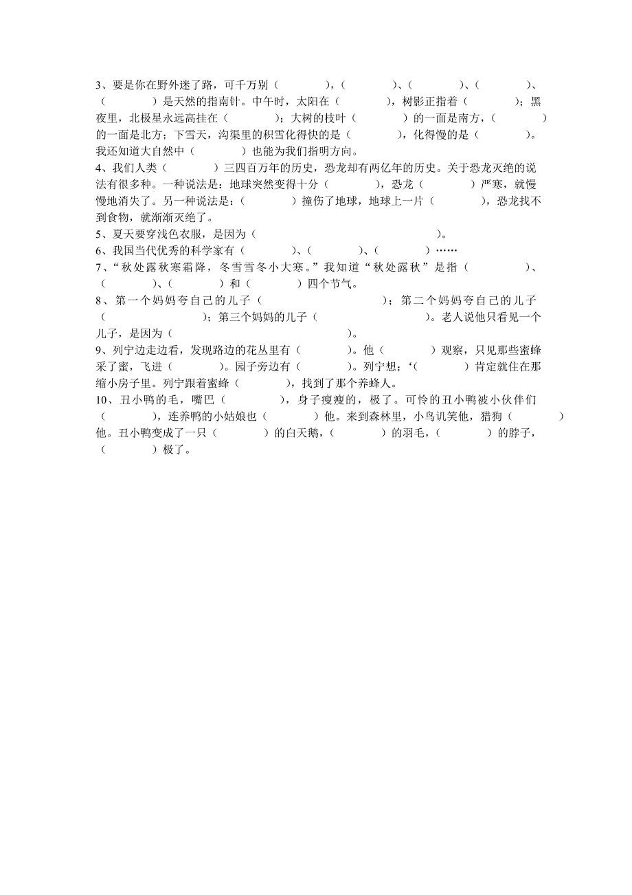 小学二年级语文测题.doc_第4页