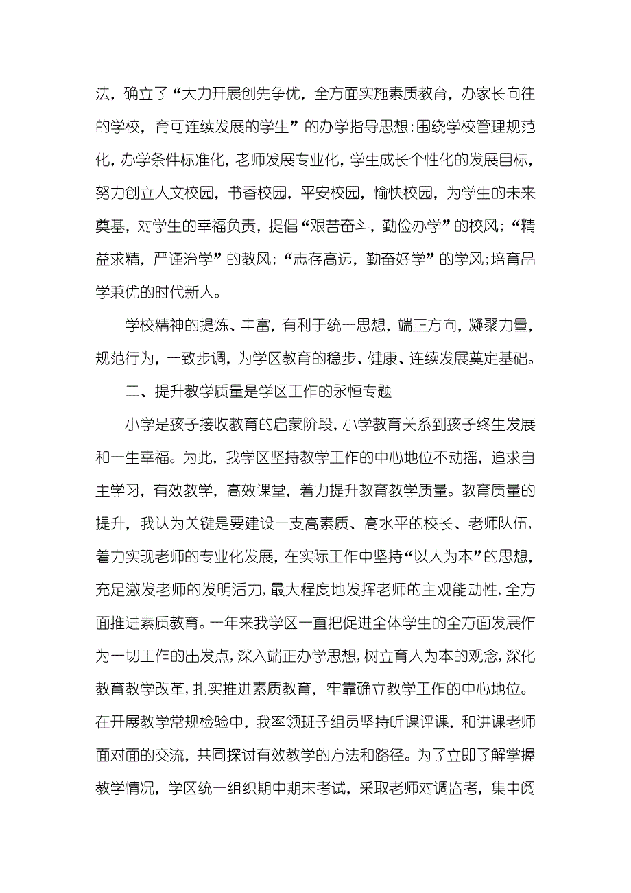 学区主任述职汇报_第2页