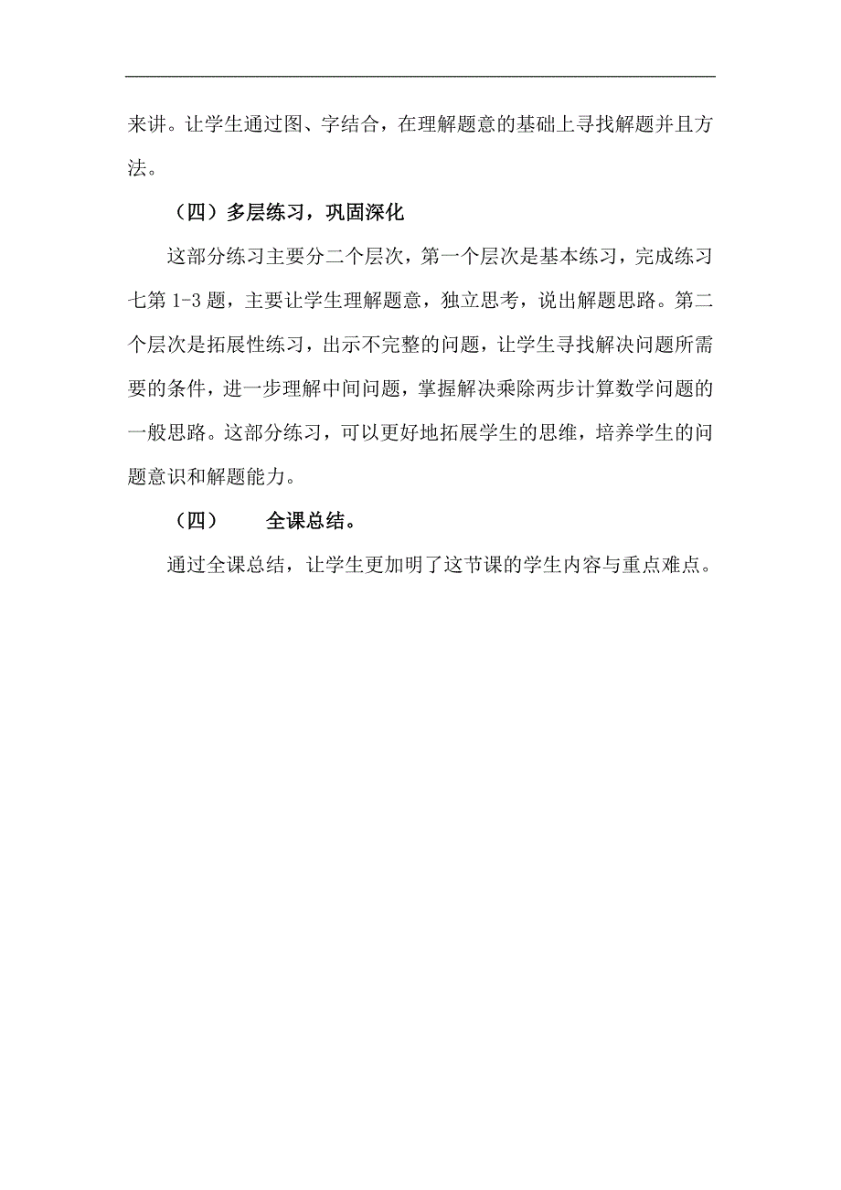 用乘除法两步计算解决问题说课稿_第3页