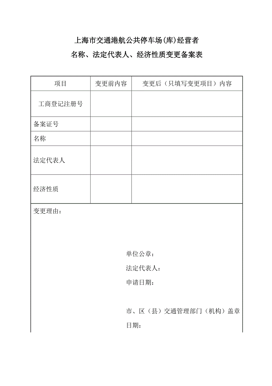 停车场基本信息表_第2页