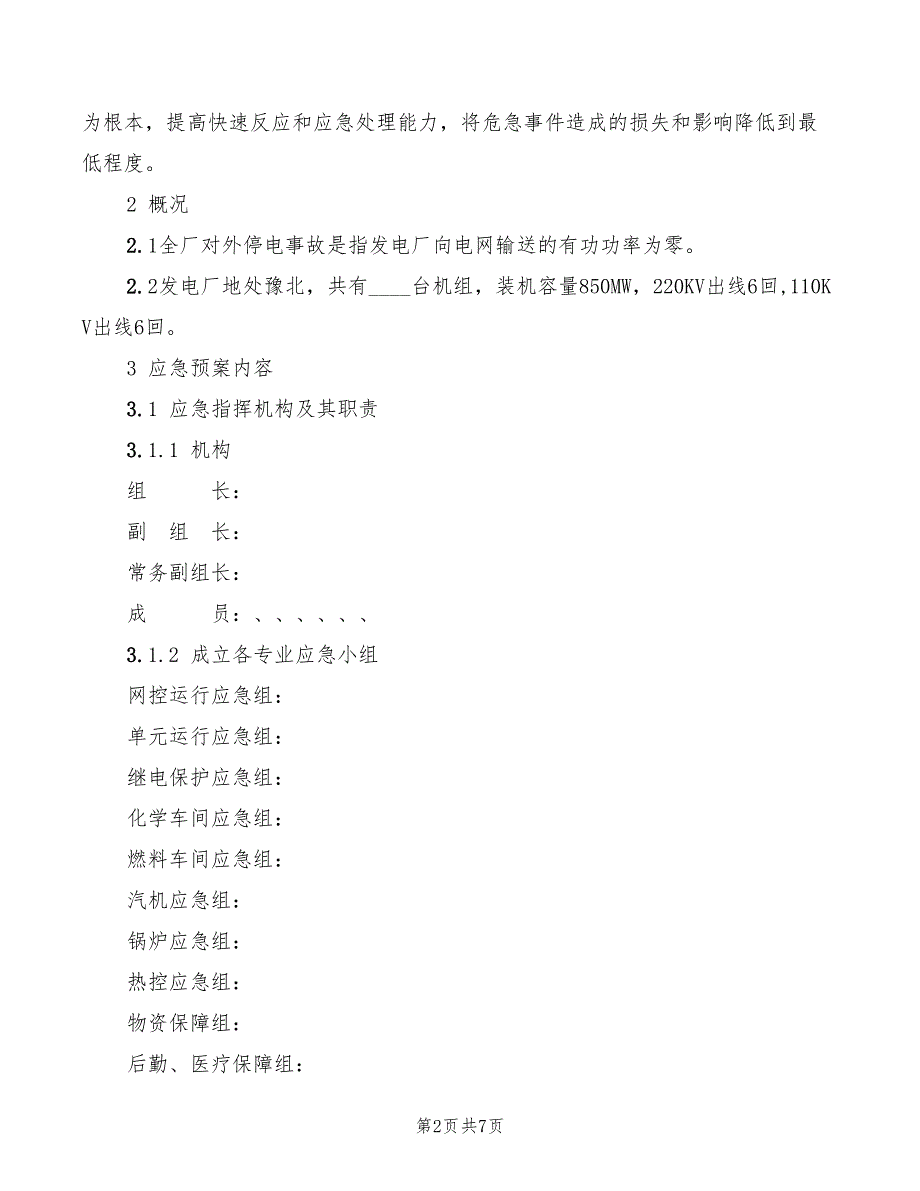 2022年全体职工的安全生产职责_第2页