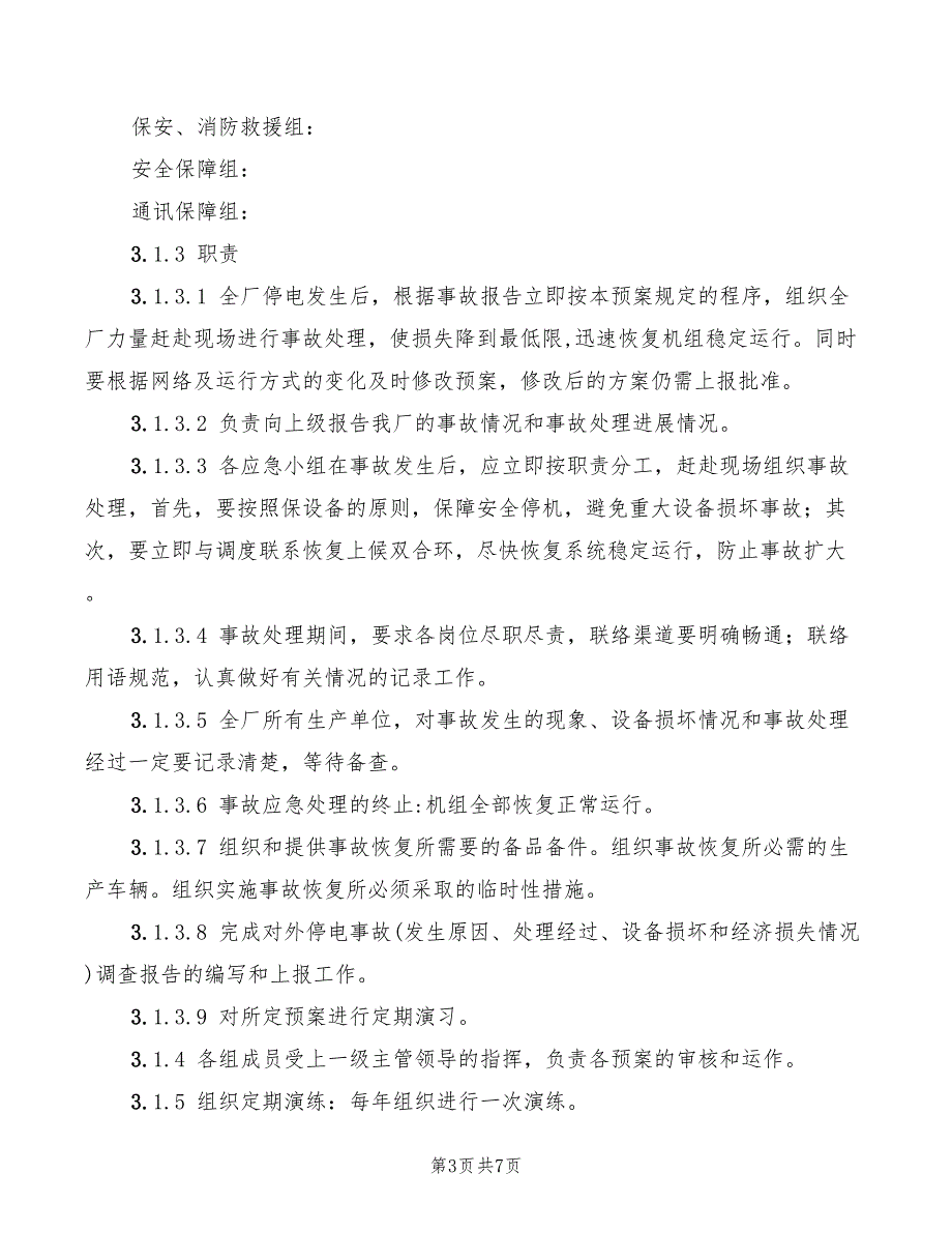 2022年全体职工的安全生产职责_第3页